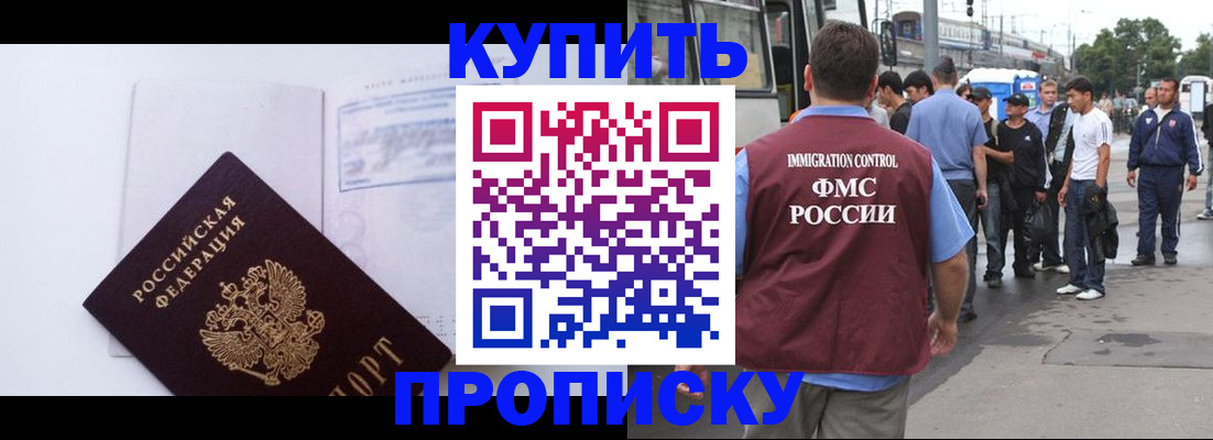 прописка для работы в Светлограде